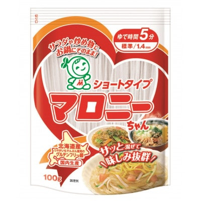 
ハウス食品のショートタイプマロニーちゃん　100g×20個【1437368】
