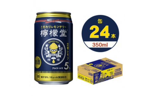 
檸檬堂定番レモン　350ml缶×24本【1473462】
