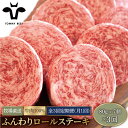 【ふるさと納税】【牧場直送】【3回定期便】牛肉100％ふんわりロールステーキ 80g×7個【有限会社佐賀セントラル牧場】ステーキ 個包装 無添加 惣菜 おかず [IAH051]