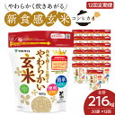 【ふるさと納税】玄米 定期便 12ヶ月 18kg（900g×20袋） 小分け 米 こめ コメ ごはん 栄養豊富 簡単 便利 美容 健康 新食感 もちもち 安心安全なヤマトライス 碧南市 送料無料