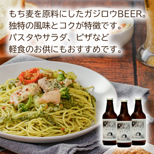 福崎町産もち麦使用『ガジロウBEER』 瓶330ml(６本セット)