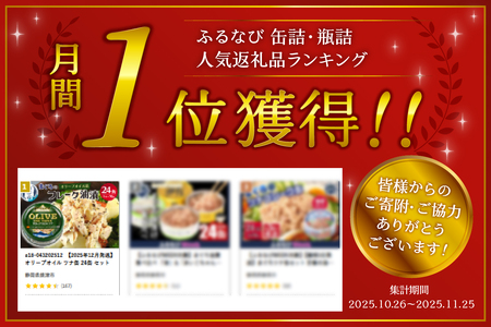 オリーブオイル ツナ缶 24缶 セット (a18-043)