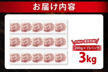 豚肉 肩ローススライス 3kg【2026年5月発送予定】 ( 茨城県共通返礼品・茨城県産 ) _CY057-5