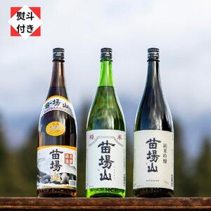 苗場山 純米吟醸・純米酒・本醸造 1800mlセット 【熨斗付き】