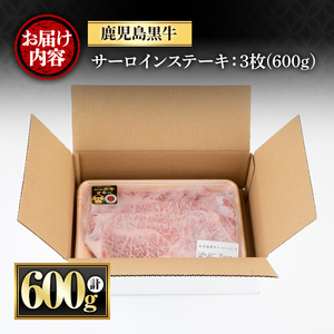 y424 鹿児島黒牛サーロインステーキ(計600g・3枚)国産 九州産 牛肉 黒牛 黒毛和牛 和牛 お肉 ステーキ ロース 冷凍【さつま屋産業】