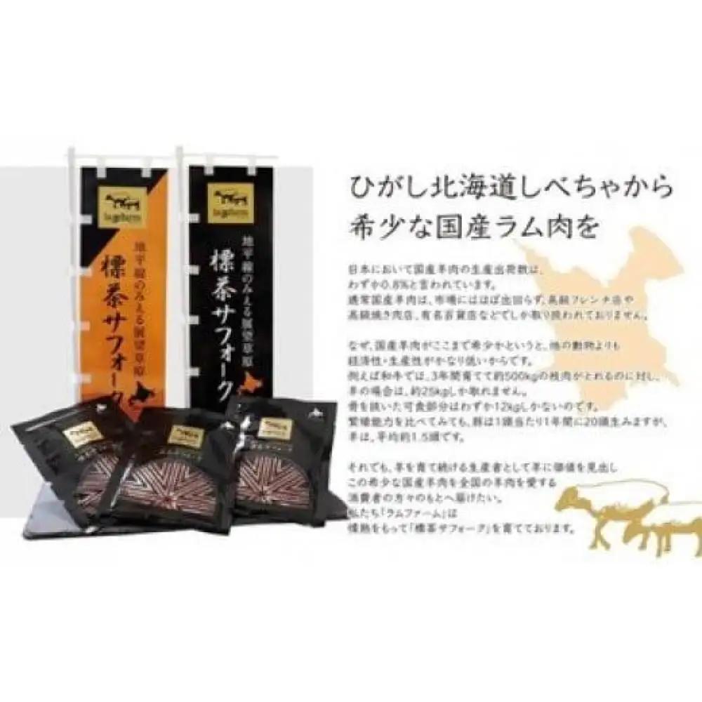 【2026年12月20日以降発送予定】北海道産しべちゃサフォーク（羊肉）生ラム　食べ比べセット300g（リブカタロース・カルビ・モモ各100g）　ラム