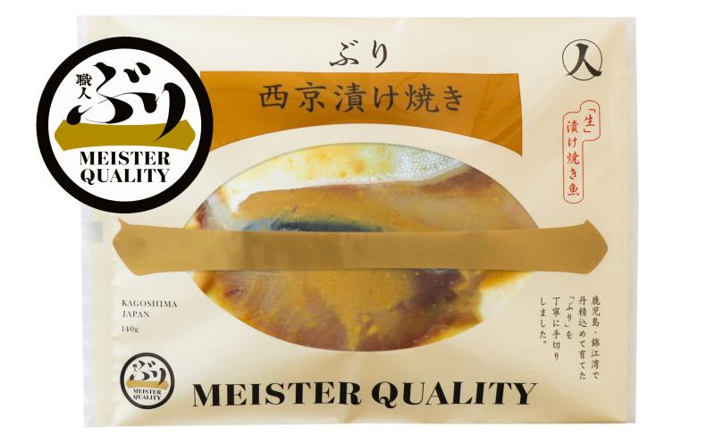 
            A1-47164／【鹿児島産ぶり冷凍】漬け焼き魚・西京漬け３ｐ
          