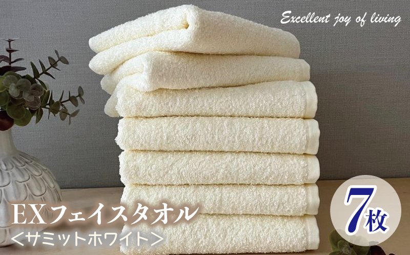 泉州タオル EXフェイスタオル7枚セット（サミットホワイト）【泉州タオル 国産 吸水 普段使い 無地 シンプル 日用品 家族 ファミリー】 015B310