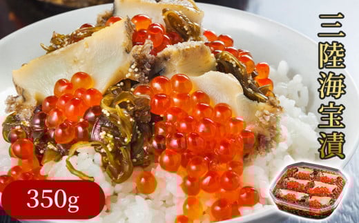 fc-25-001【1月～2月にお届け】三陸海宝漬 350g 中村家