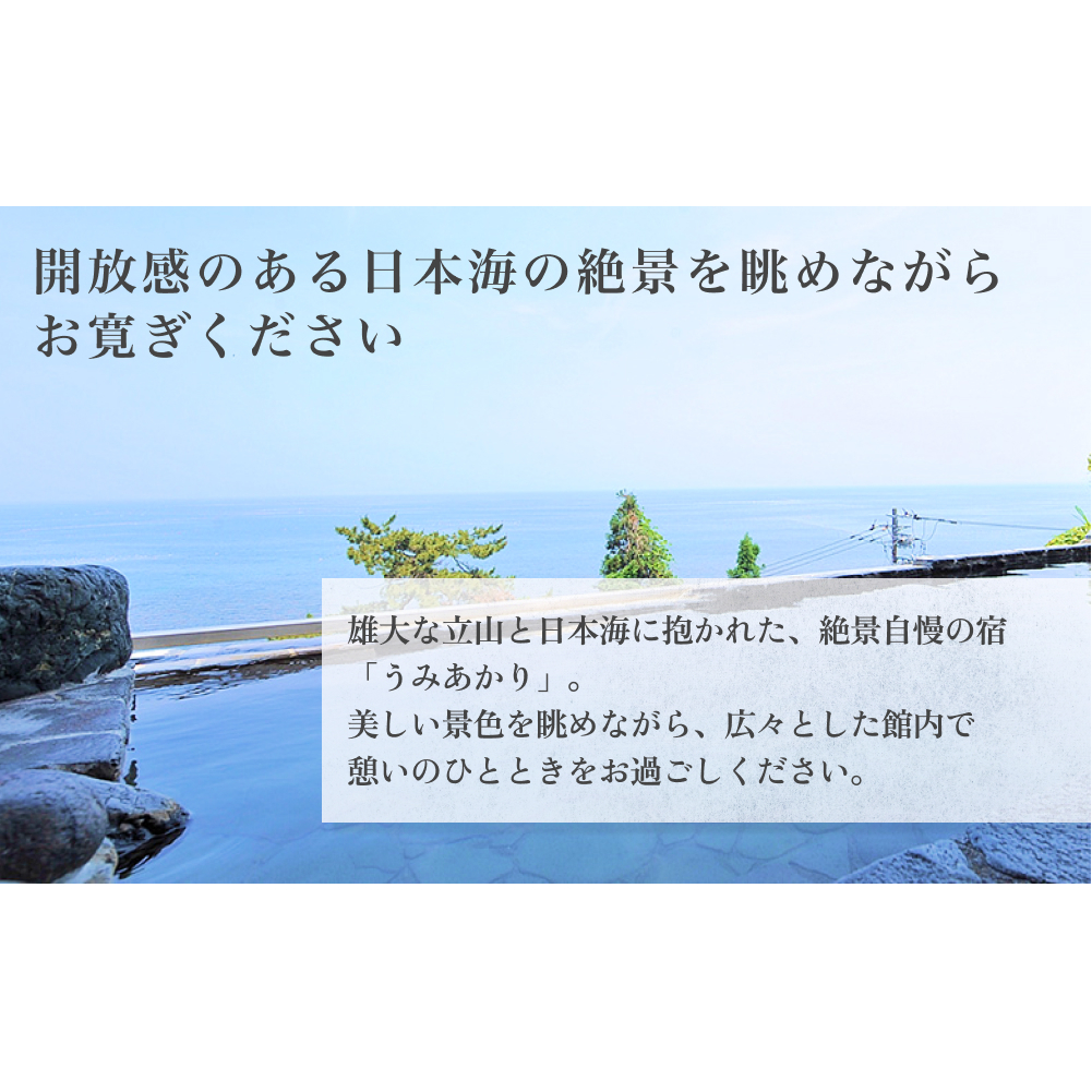 氷見温泉郷 くつろぎの宿 うみあかり 宿泊補助券 4万円分 富山県 氷見市 宿泊 利用補助 チケット 観光 旅行_イメージ2