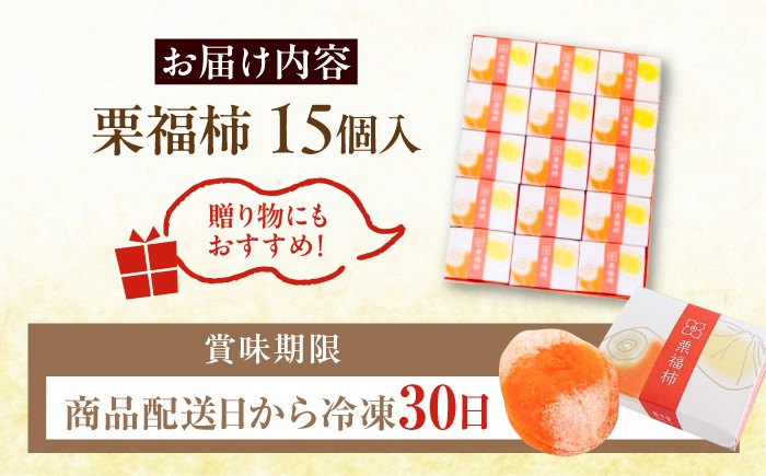 栗きんとん くりきんとん 和菓子 スイーツ 柿 かき 干し柿 干柿 栗 くり  贈答 ギフト おすすめ 人気 岐阜県 恵那市