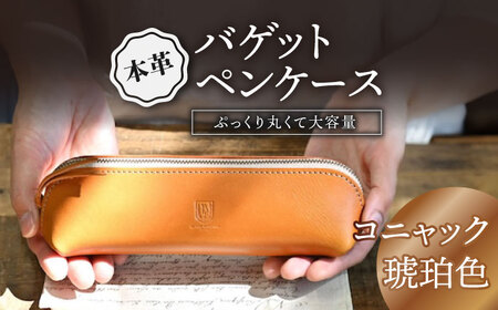 本革バゲットペンケース コニャック[AQAY097] ペンケース