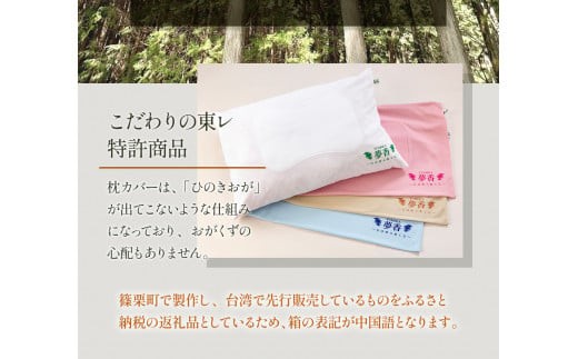 ひのきの枕 『夢香』カラー：ブルー ZY001-4