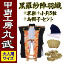 【ふるさと納税】武将なりきりセットNo.1 甲冑工房丸武 丸武産業