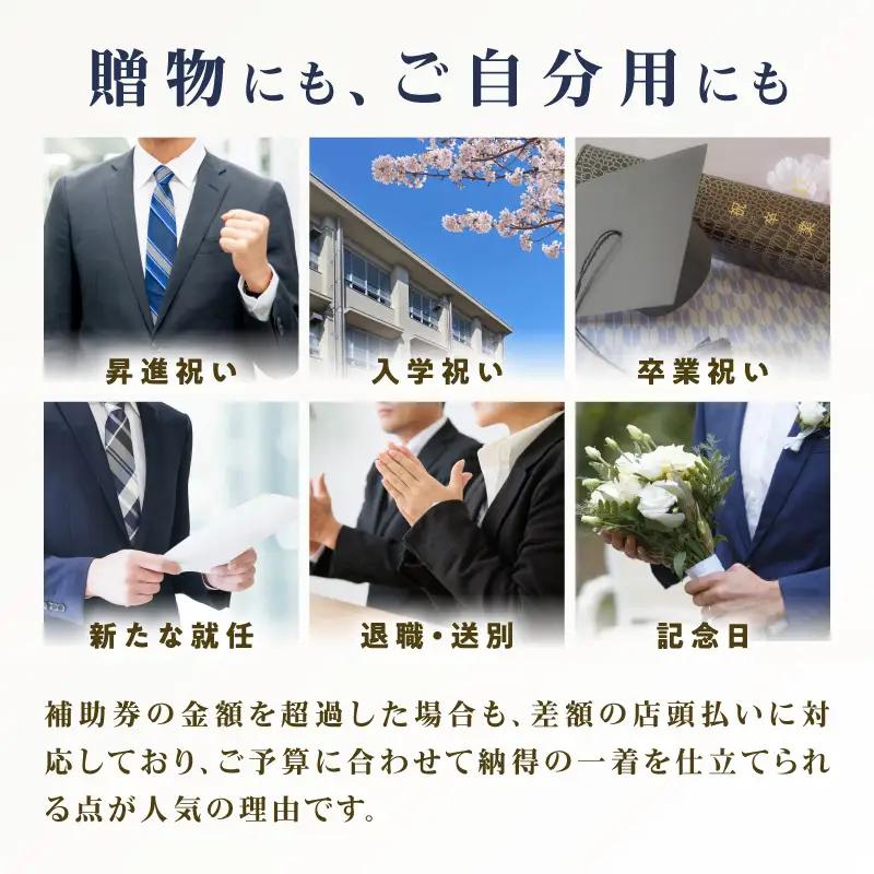 お仕立て補助券　オーダースーツ（30,000円分） AGX0012