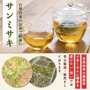 お試し野草茶(桑の葉茶/計16袋) ふるさと納税 境港市 特産品 国産 鳥取県 鳥取県産 境港市 お茶 茶葉 緑茶 ブレンド茶 ティーパック 贈り物 ギフト 贈答品【sm-BI003-C】【サンミサキ