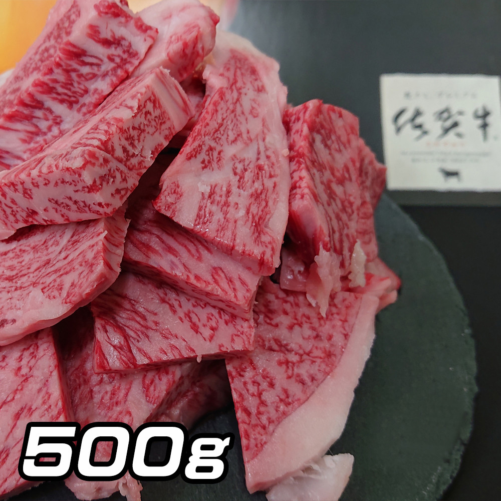 
            佐賀牛はしっこちゃん500g 161-J1222
          