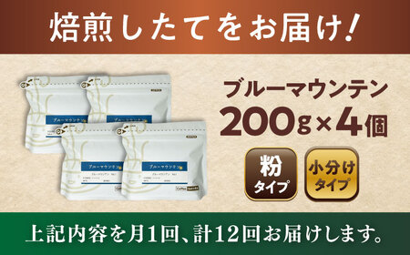 【全12回定期便】ブルーマウンテンNo.1　コーヒー粉　200g×4個(粉/中挽き)  / コーヒー  ドリップ  粉 / 瀬戸市 / Ｃｏｆｆｅｅ　ＳＡＫＵＲＡ[BBAB097]