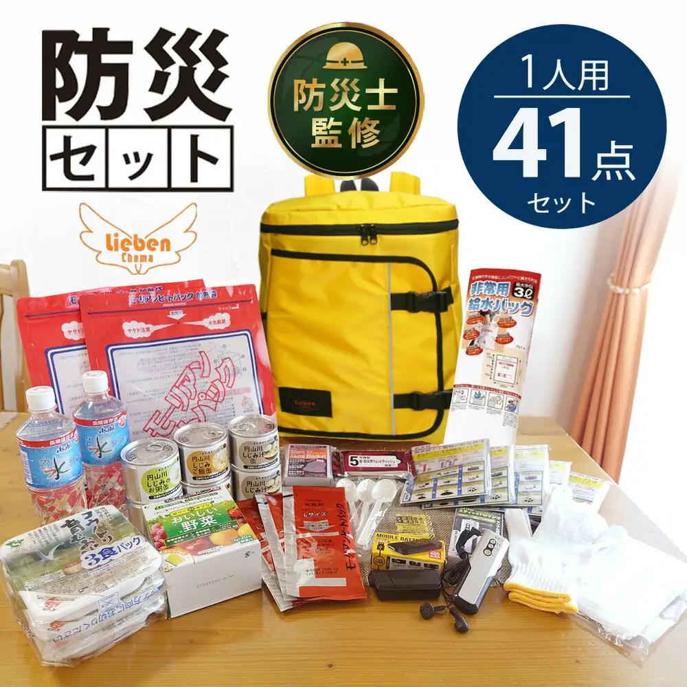 豊岡産鞄 Lieben Chama 防災リュック 1人用41点 3日分非常食 防災士監修 イエロー