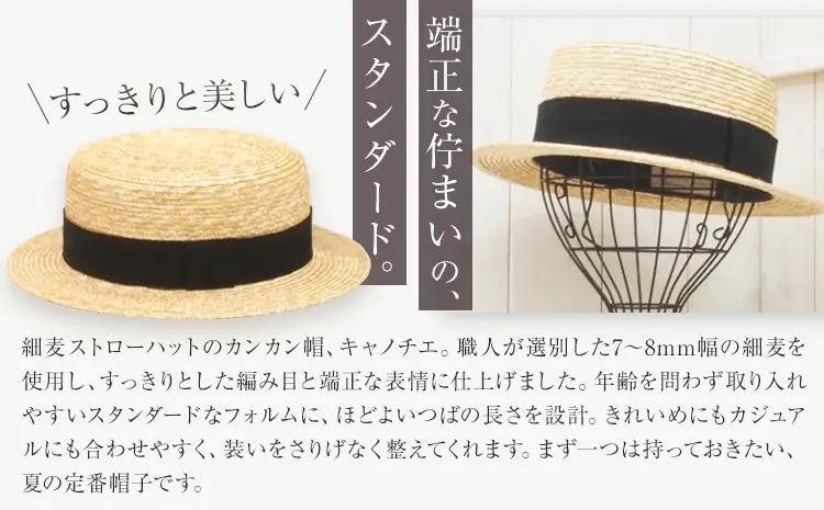 細麦ストローハット キャノチエ Lサイズ　帽子