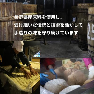 ふるさと納税 長野県 信州ソムリエみそ6種類(300g×6個) |  | 01