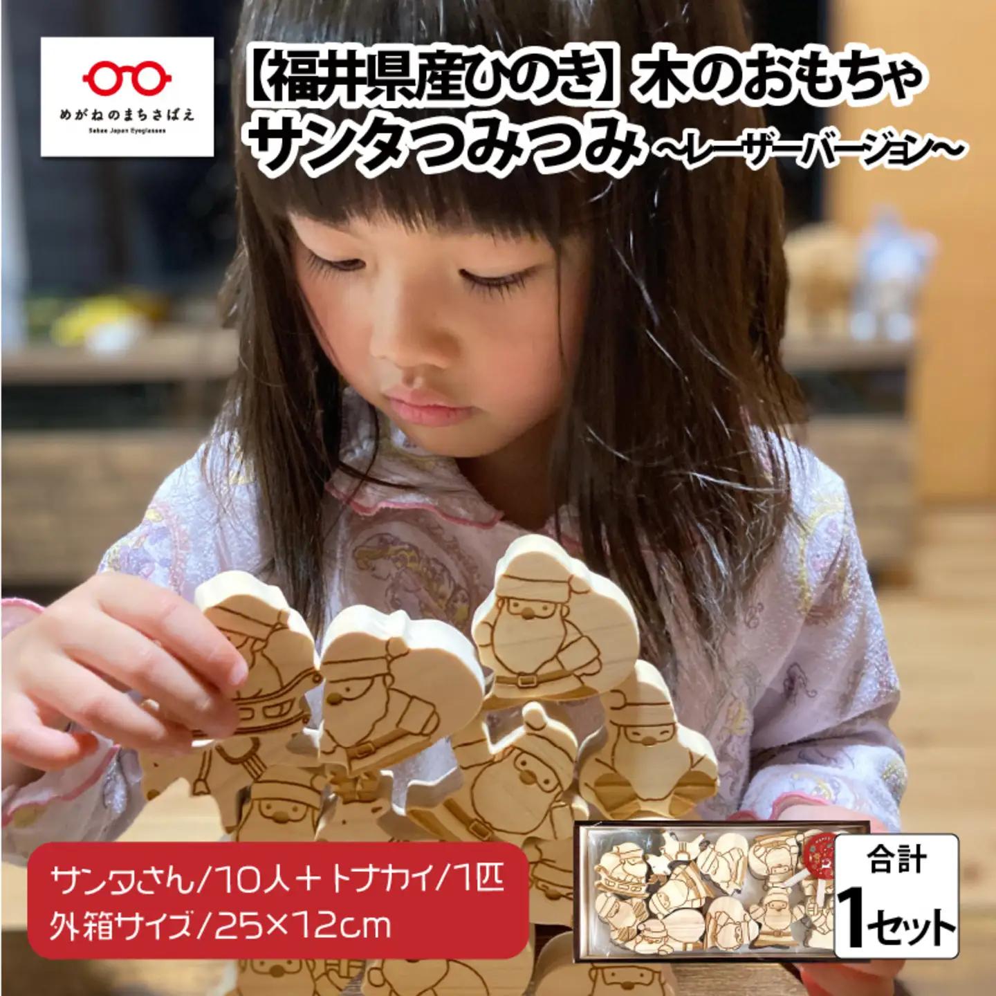 福井県産ひのきのサンタつみつみ ～ レーザーバージョン ～