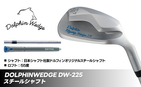 ゴルフクラブ ドルフィンウェッジ DW-225 メンズ スチールシャフト  ロフト角55° キャスコ kasco