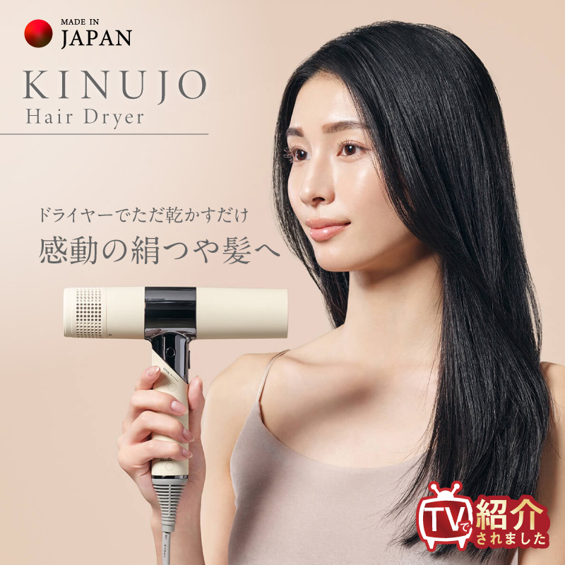 KINUJO ヘアドライヤー ホワイト【国内製造 絹女 日本製 取扱説明書付き 1年間保証 美容家電 キヌジョ キヌージョ ギフト プレゼント 新生活 一人暮らし】 IBS0001