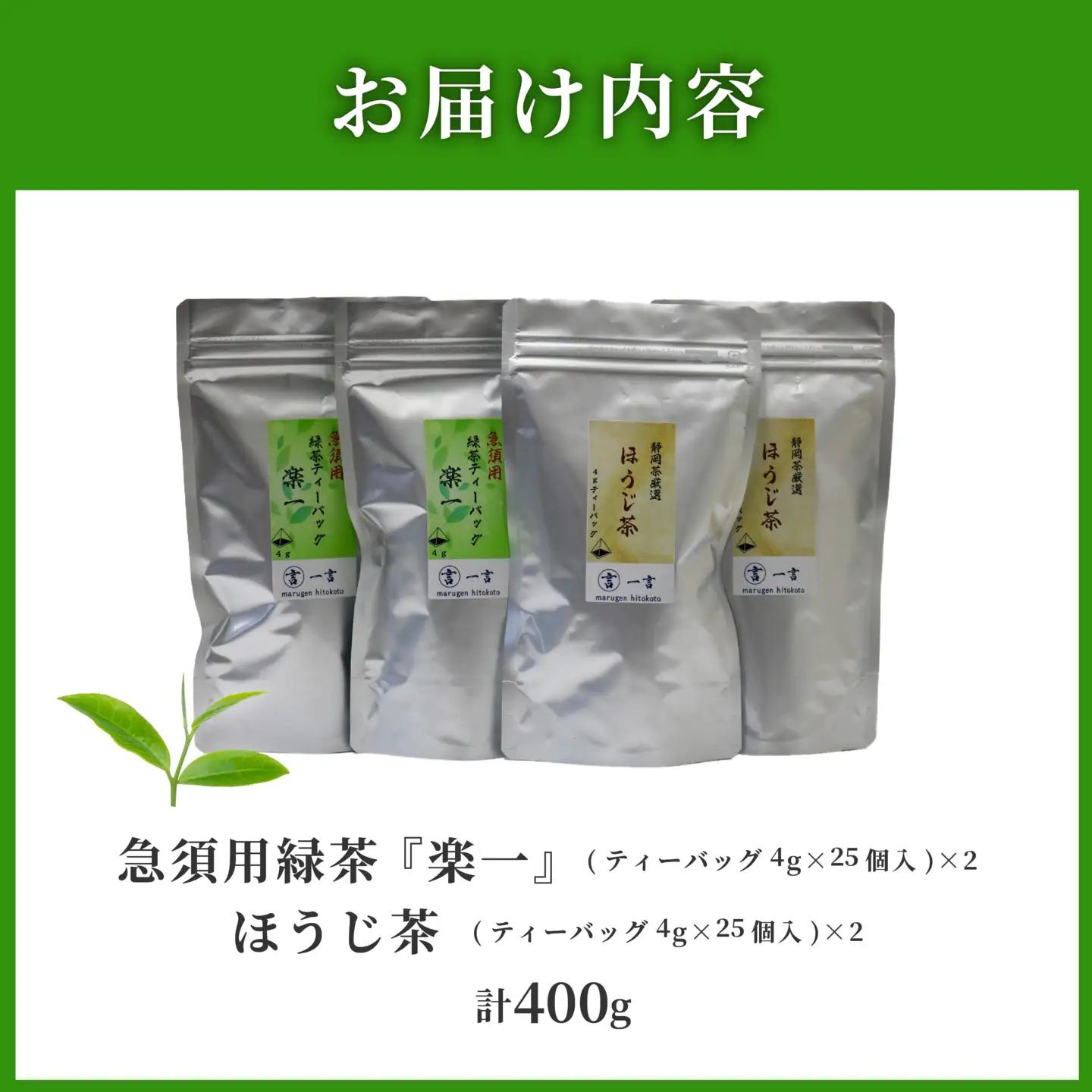 訳あり ティーバッグ 緑茶 ほうじ茶 100個 ティーバッグ