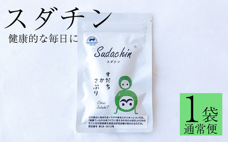 スダチン 錠剤 1袋 60粒 すだち エキス 池田薬草【すだち】