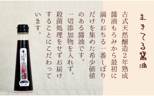 無添加 育てる醤油フルセット / 調味料 醤油 ギフト 綾部市 / 株式会社今しぼり［BSCM002］