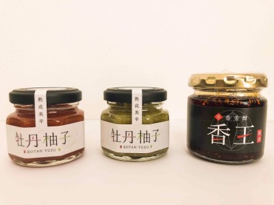 牡丹柚子２瓶（緑・赤セット）＋香王1瓶  （Ag-004）