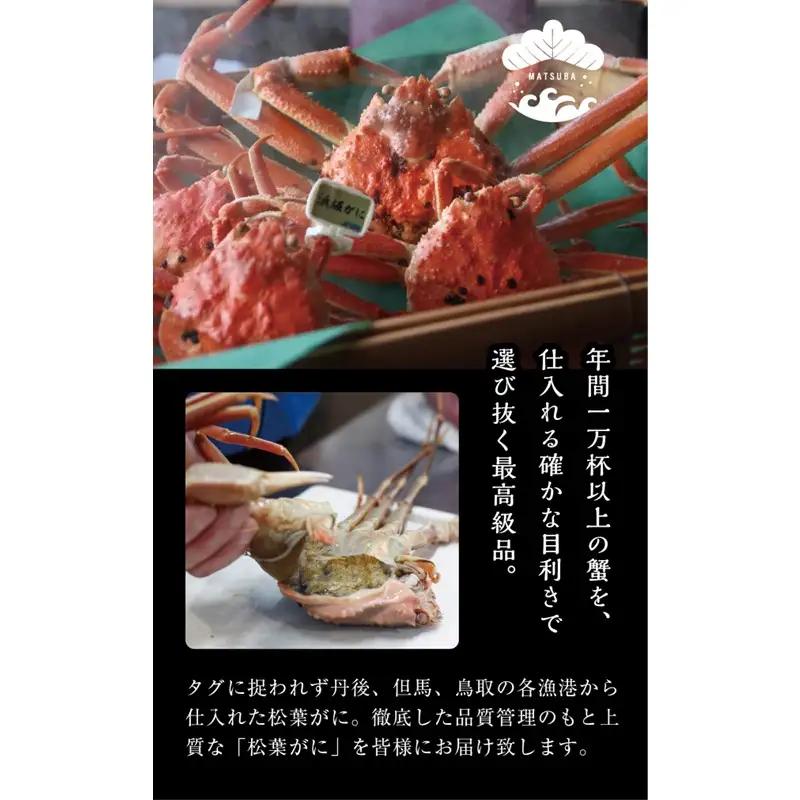 松葉ガニのかにすき２人前セット/自家製かにみそ付き （大サイズ /活けの状態で750～850ｇ 1杯） かに カニ鍋 蟹 蟹鍋 鍋  カニすき 蟹すき 松葉蟹 松葉ガニ かに雑炊 日本海 国産 のし 