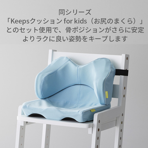 西川 nishikawa Keeps キープス ランバー クッション for Kids ライトブルー 【P383W】 クッション キッズ 子ども