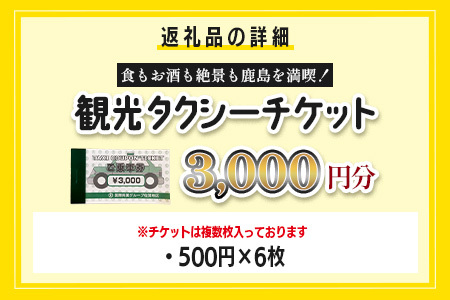 観光タクシーチケット3,000円分 再耕庵タクシー | [有効期限2年間