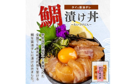 鯛 漬け丼 6食 セット ｜ 海鮮 醤油 漬け 6パック タイ たい 詰合せ セット 惣菜 海鮮丼 お刺身 小分け パック 国産 セット お茶漬け 時短 簡単 お手軽 人気 惣菜 海の幸 刺し身 漬け