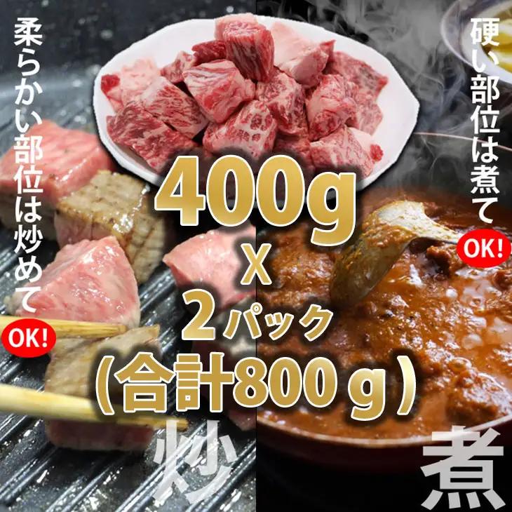 【訳あり】佐賀牛 サイコロステーキ 800g ステーキ 牛肉 C200-020