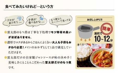 もつ煮 ジャンもつ煮 1人前×8個 計1,800g