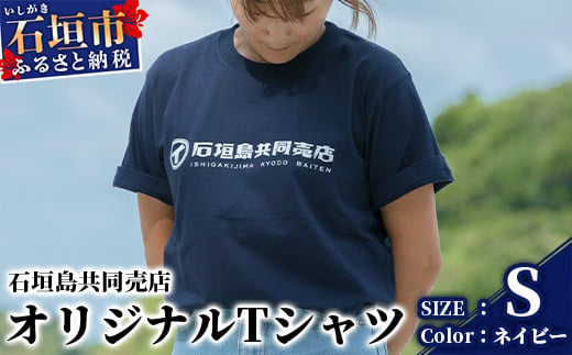 
石垣島共同売店 オリジナルTシャツ【カラー:ネイビー】【サイズ:Sサイズ】KB-24-1
