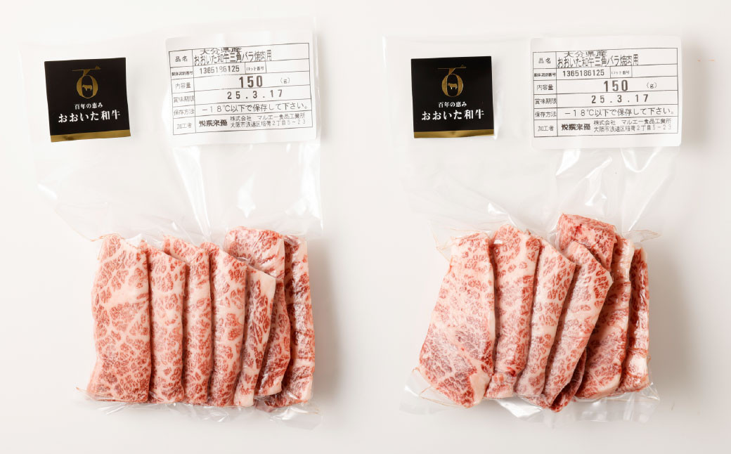 おおいた和牛/三角バラ 焼肉用