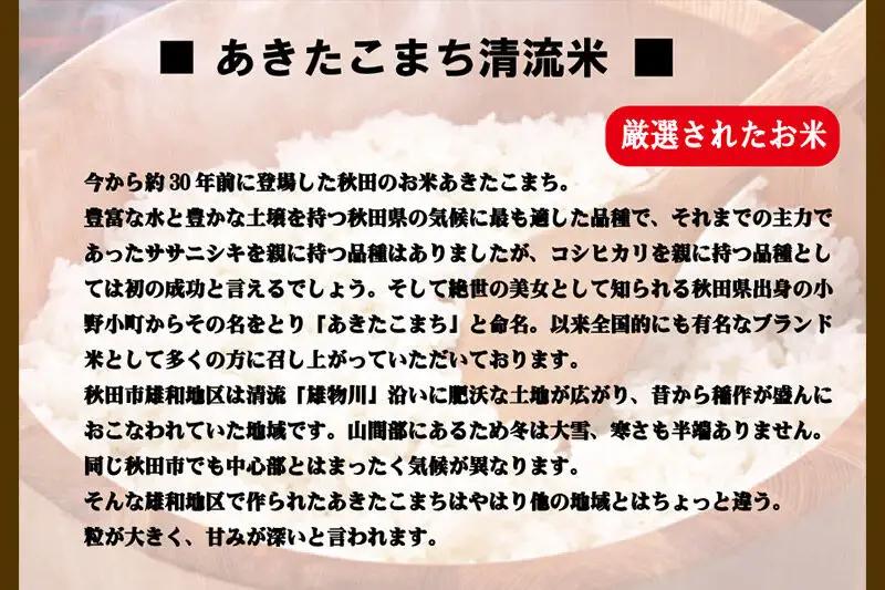 【数量限定】令和8年産 新米受付 あきたこまち 清流米 2kg 【無洗米】秋田市雄和産