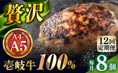 【全12回定期便】壱岐牛100％ プレミアムハンバーグ 150g×8 《壱岐市》【KRAZY MEAT】 A5 A4 冷凍 和牛 肉 牛肉 BBQ ハンバーグ 贈答品[JER163]