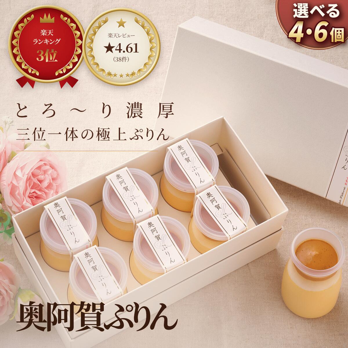 【ふるさと納税】プリン 奥阿賀ぷりん6個入り 高級 プレゼント 人気 サステナブル ぷりん ケーキ お返し スイーツ 洋菓子 お取り寄せ お取り寄せスイーツ 小町レモン スイーツギフト ギフト 贈り物 新潟 阿賀 きりん堂 送料無料 お祝い プレゼント ご当地スイーツ lps