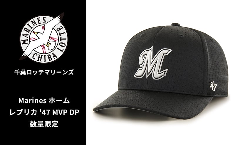 
Marines ホーム レプリカ '47 MVP DP [№5346-0529]
