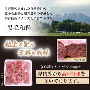 雫石牛 上カルビ 焼肉用 約500g ／ 牛肉 A4等級以上 高級 【九戸屋肉店】