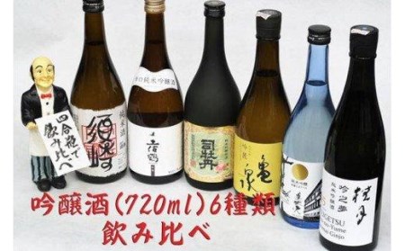 【 日本酒 】 日本酒6本セット