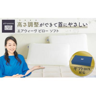 ふるさと納税 大府市 【大府市産新米5合付き】エアウィーヴ ピロー ソフト ギフトBOX仕様