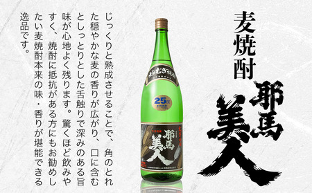 耶馬美人 25度 麦焼酎 1800ml×2本 大分県中津市の地酒 焼酎 酒 アルコール 1.8L 一升瓶 大分県産 中津市 熨斗対応可