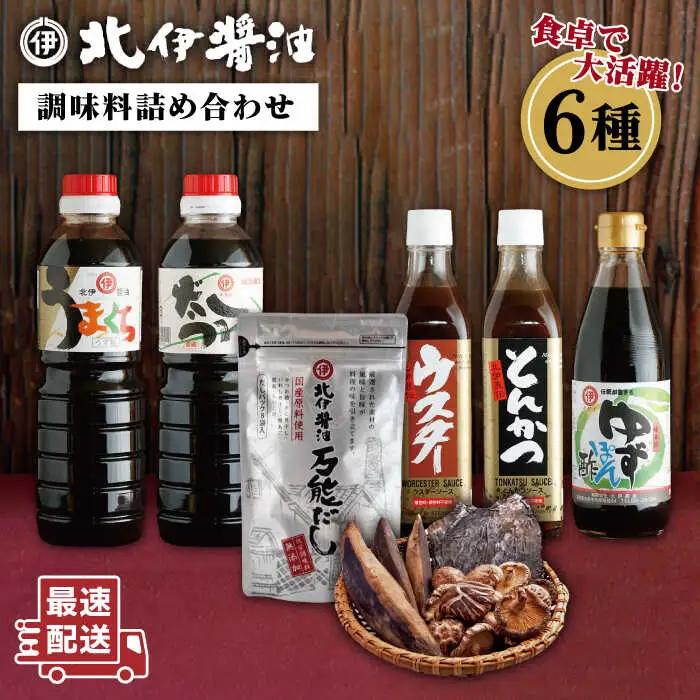 北伊醤油 詰め合わせ セット 《糸島》 【北伊醤油】しょうゆ だしつゆ ゆずポン とんかつソース ウスターソース だしパック [AYD001]