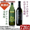 【ふるさと納税】CHILL GREEN spicy&citrusとだいやめ(各720ml・合計2本)！鹿児島 鹿児島特産 酒 焼酎 芋焼酎 飲み比べ セット ボタニカル系 ボタニカル DAIYAME 麦焼酎 麦 【林酒店】